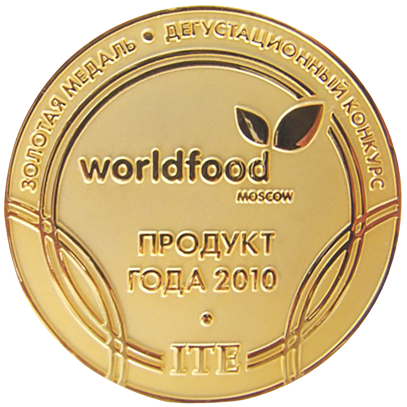Продукт года 2010. Дегустация. Золотая медаль.